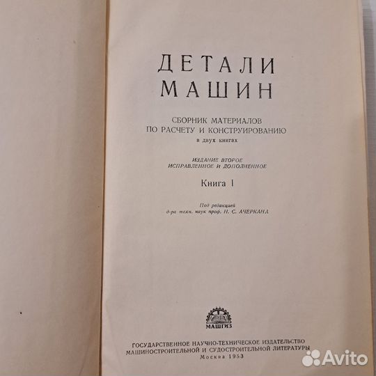 Черчение и детали машин