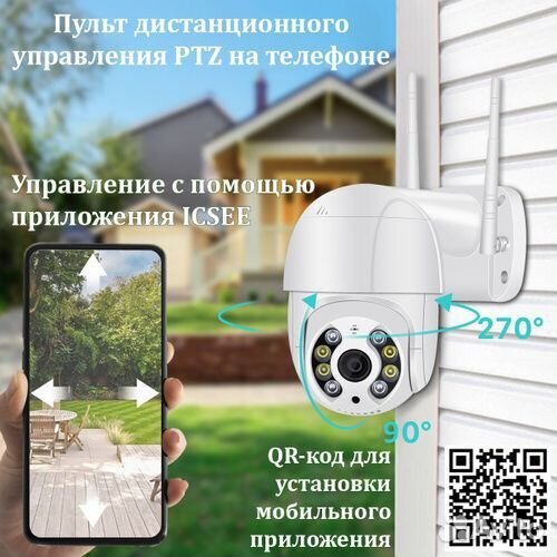 Камера видео наблюдения WiFi smart camera 1080P