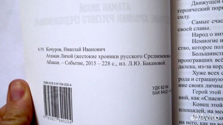 Кочуров Атаман лихой