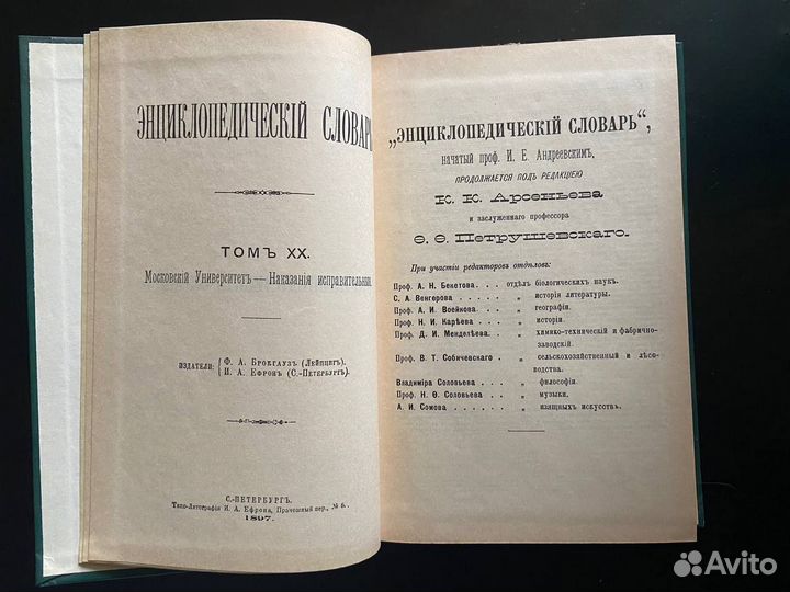 Энциклoпедичеcкий словарь Бpокгaуза и Eфрoна, 1992