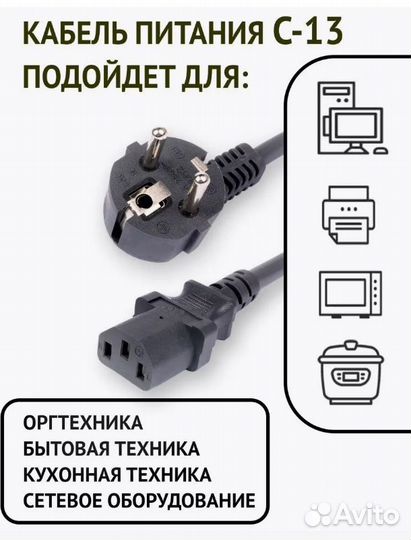 Кабель питания для асика или компьютера с13 3 метр