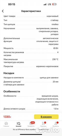Плойка