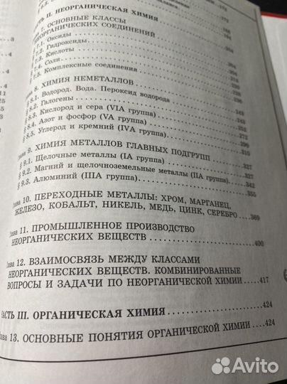 Учебные пособие по химии