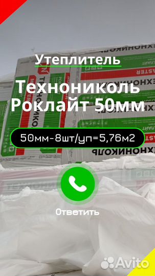 Технониколь Роклайт