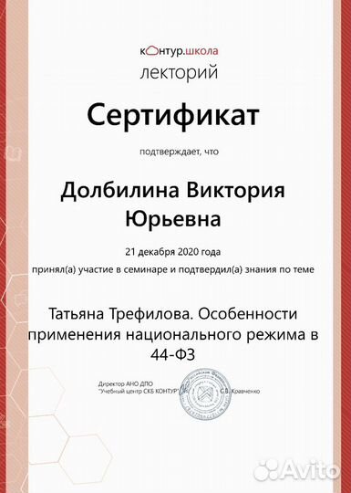 Тендерный специалист