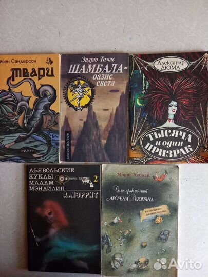 Книги о Ванге, о тайнах и загадках