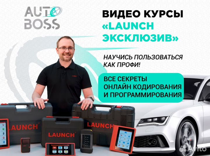 Лаунч launch X431 DbsCar VII v2.0