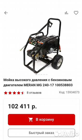 Мойка высокого давления 250бар