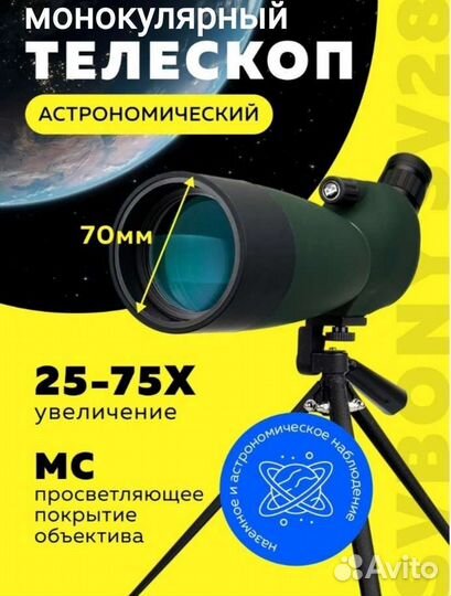 Зрительная труба монокуляр SV28