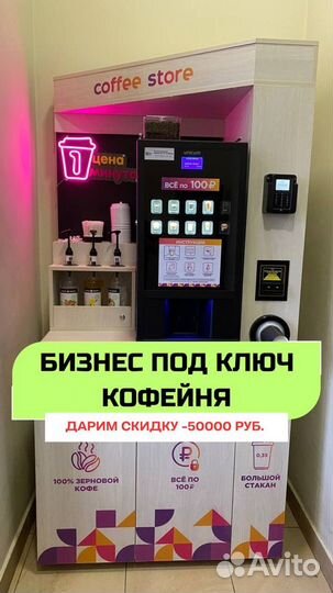 Вендиноговые аппараты кофейные