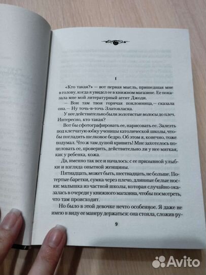 Белинда. Энн Райс