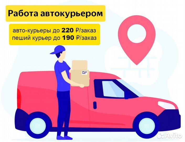 Подработка курьером