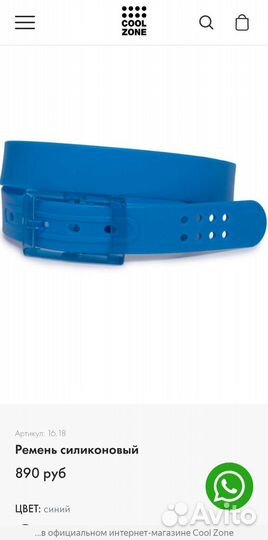 Ремень Coolzone