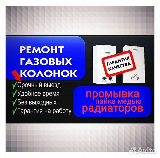 Ремонт газовых колонок