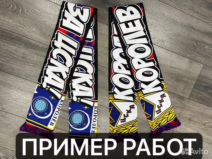 Шарф измайлово за цска