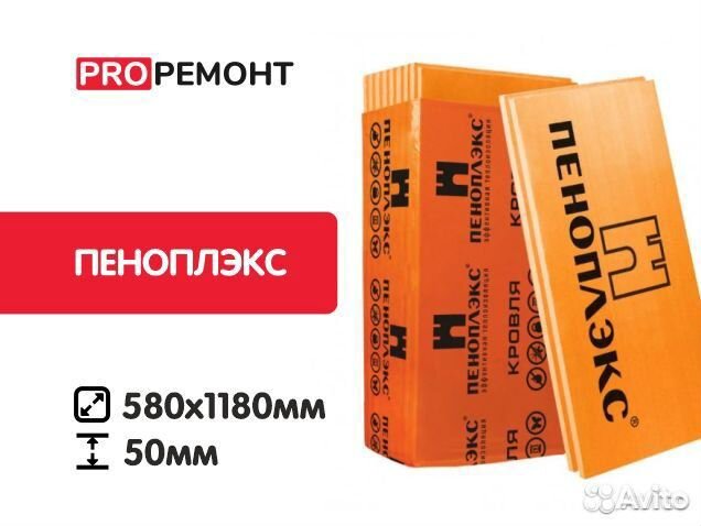 Пеноплекс Утеплитель