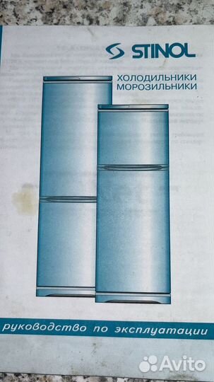 Холодильник stinol бу