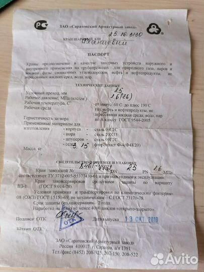 Кран шаровый