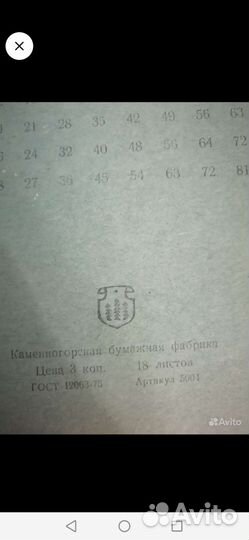 Тетрадь в клетку. С таблицей умножения