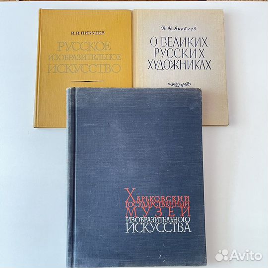 Книги по искусству и живописи СССР
