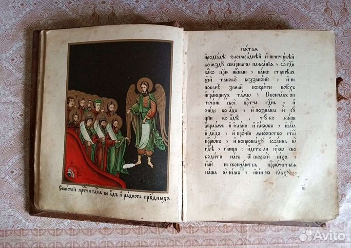 Церковная книга Страсти Христовы