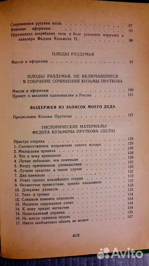 Сочинения Козьмы Пруткова