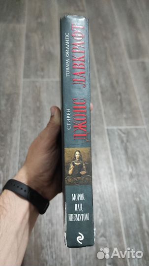 Морок над Инсмутом Говард Лавкрафт