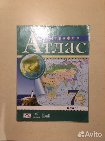 Атласы по географии. 7, 8 и 9 класс