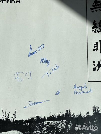 Винил с автографом Аквариум-Радио Африка