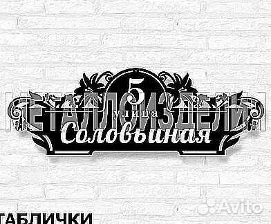 Адресные таблички на дом