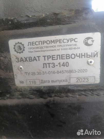 Захват трелевочный