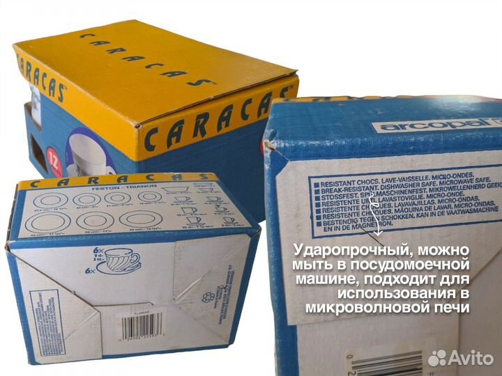 Arcopal caracas сервиз фарфор 12 предметов