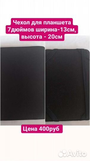 Чехол для планшета универсальный