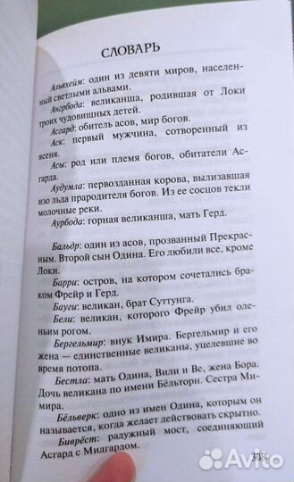 Нил Гейман Скандинавские боги