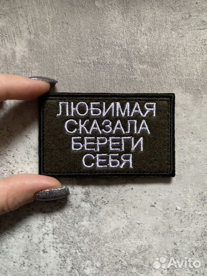 Машинная вышивка, шевроны