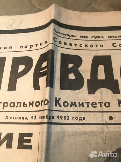 Газета правда 1982 год