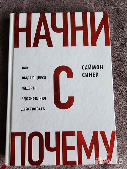 Книга Начни с почему