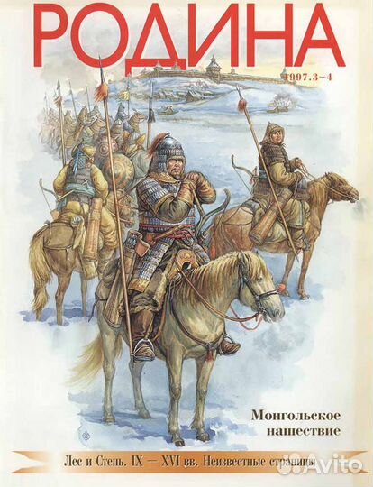 Журнал «Родина» 1997-1998 годов и тематические