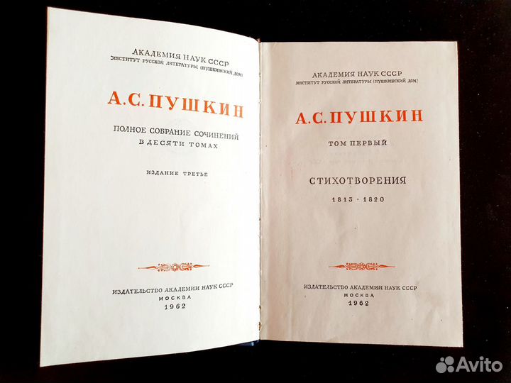 Пушкин А С собрание сочинений 1962 год