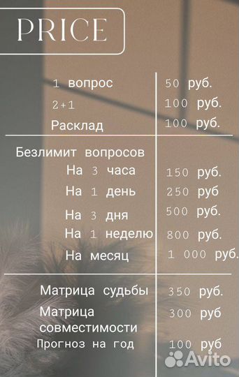 Услуги таролога