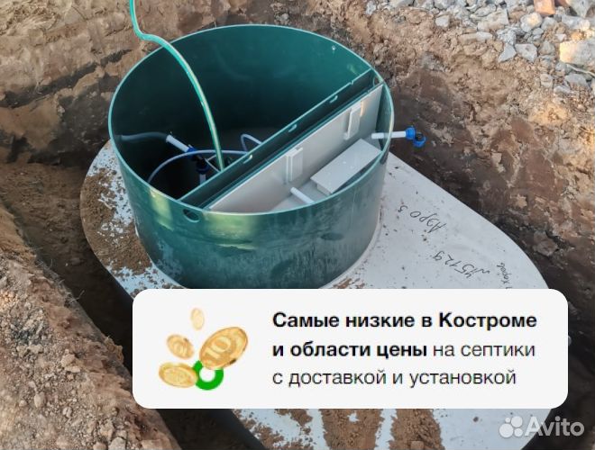 Септик Удача