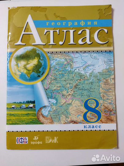 Атласы учебные пособия