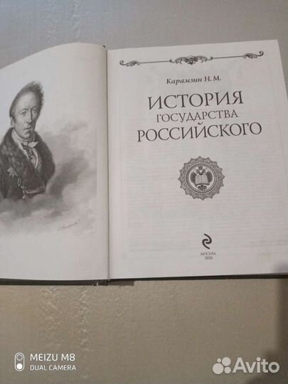 История государства российского карамзин