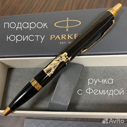 Ручка parker IM Black GT с гравировкой