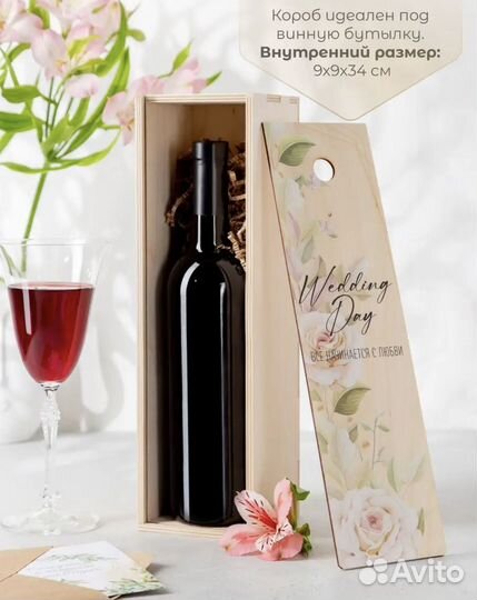Короб (пенал) для вина