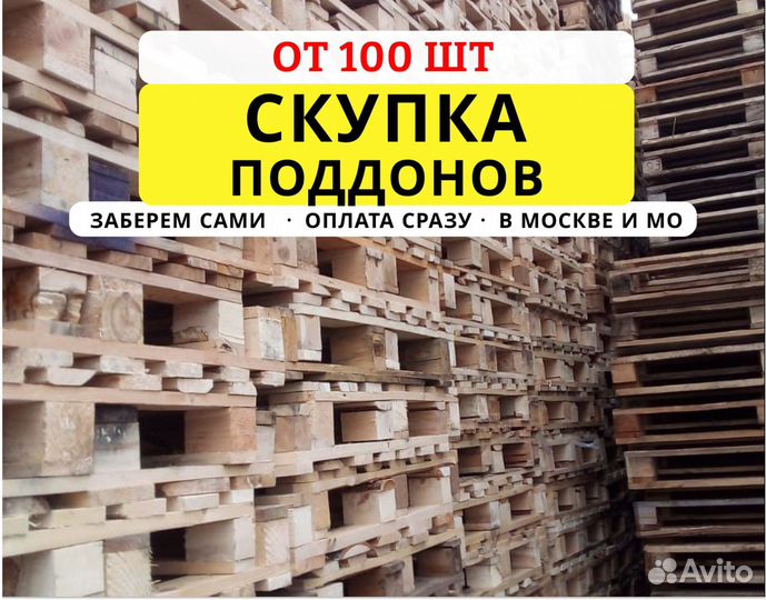 Поддоны Чехов