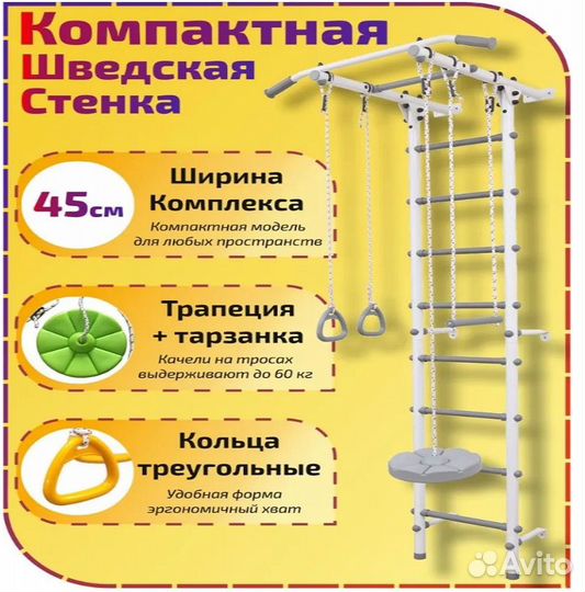 Детский спортивный комплекс (шведская стенка)