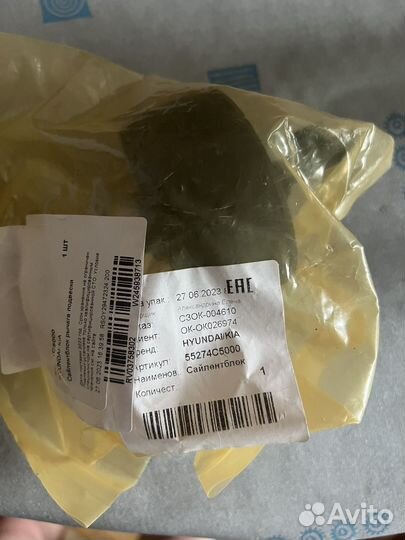 Сайлентблок