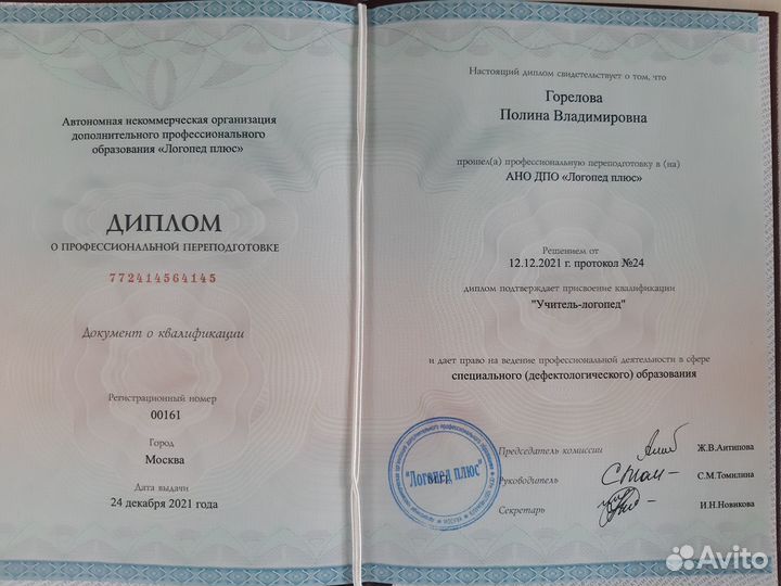 Репетитор по русскому языку