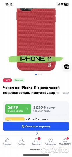 Чехол на iPhone 11